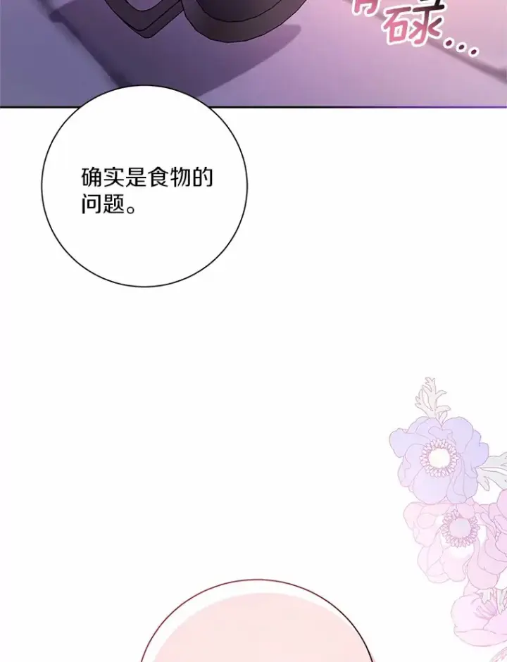 漫画《魔王的人偶管家》24.爱情的妙药第26张图