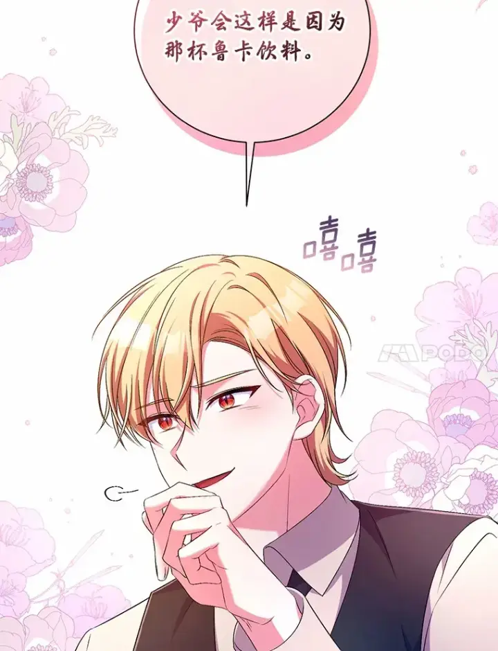 漫画《魔王的人偶管家》24.爱情的妙药第27张图