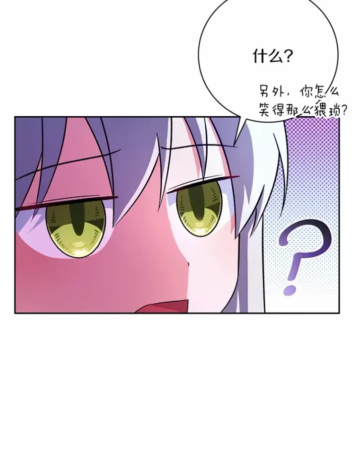 漫画《魔王的人偶管家》24.爱情的妙药第29张图