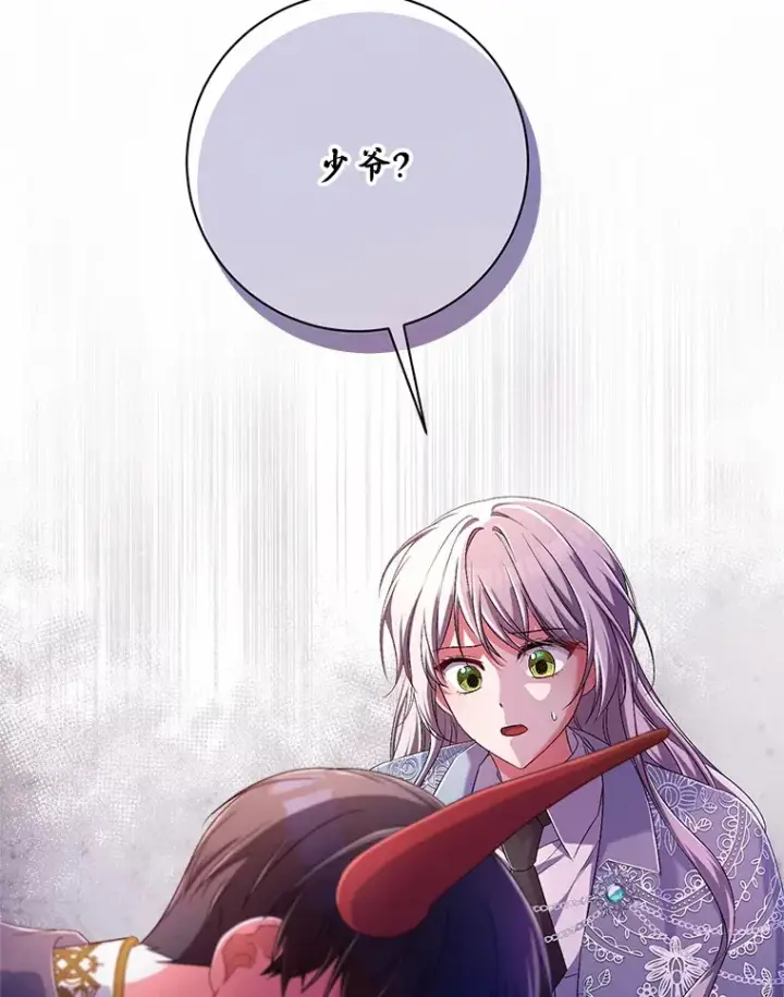 漫画《魔王的人偶管家》24.爱情的妙药第3张图