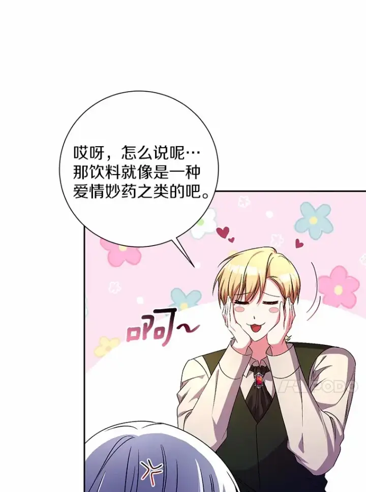 漫画《魔王的人偶管家》24.爱情的妙药第30张图