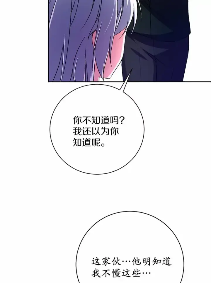 漫画《魔王的人偶管家》24.爱情的妙药第31张图