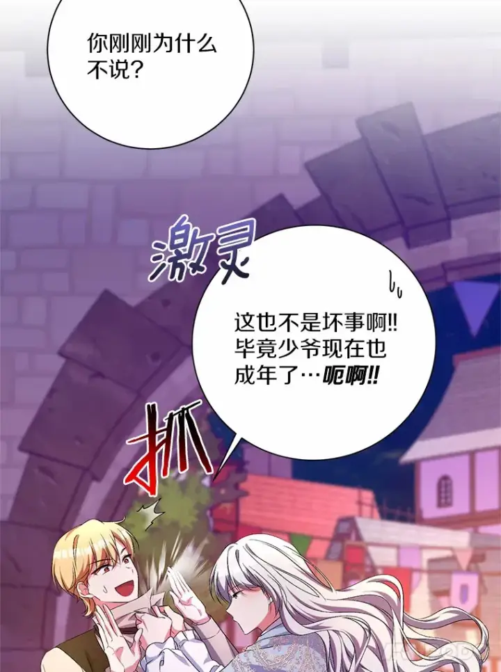漫画《魔王的人偶管家》24.爱情的妙药第33张图
