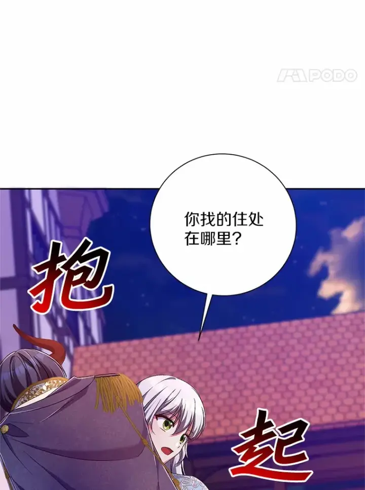 漫画《魔王的人偶管家》24.爱情的妙药第37张图