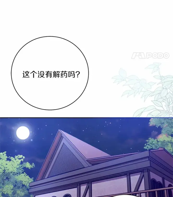 漫画《魔王的人偶管家》24.爱情的妙药第41张图