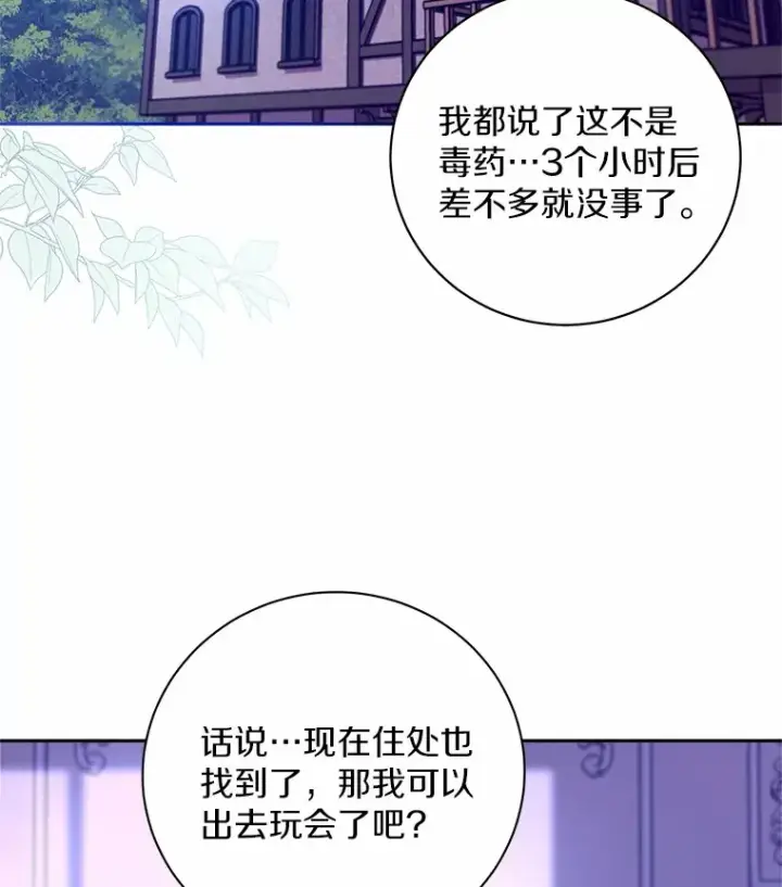 漫画《魔王的人偶管家》24.爱情的妙药第42张图
