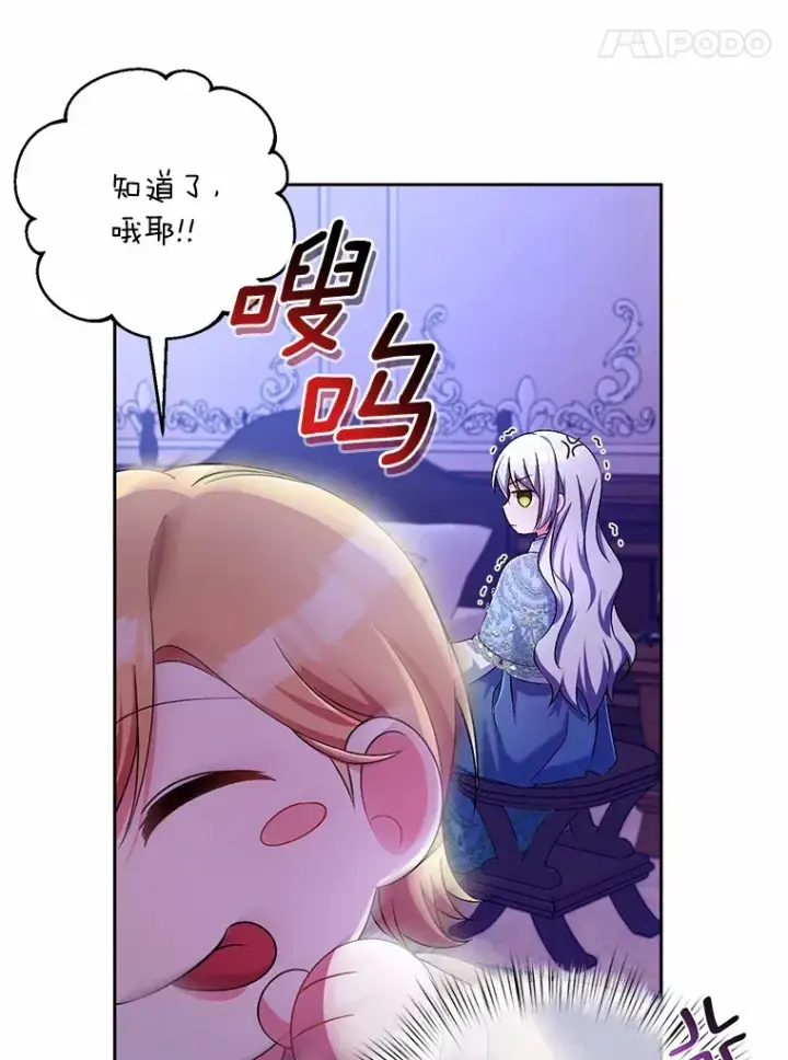 漫画《魔王的人偶管家》24.爱情的妙药第45张图
