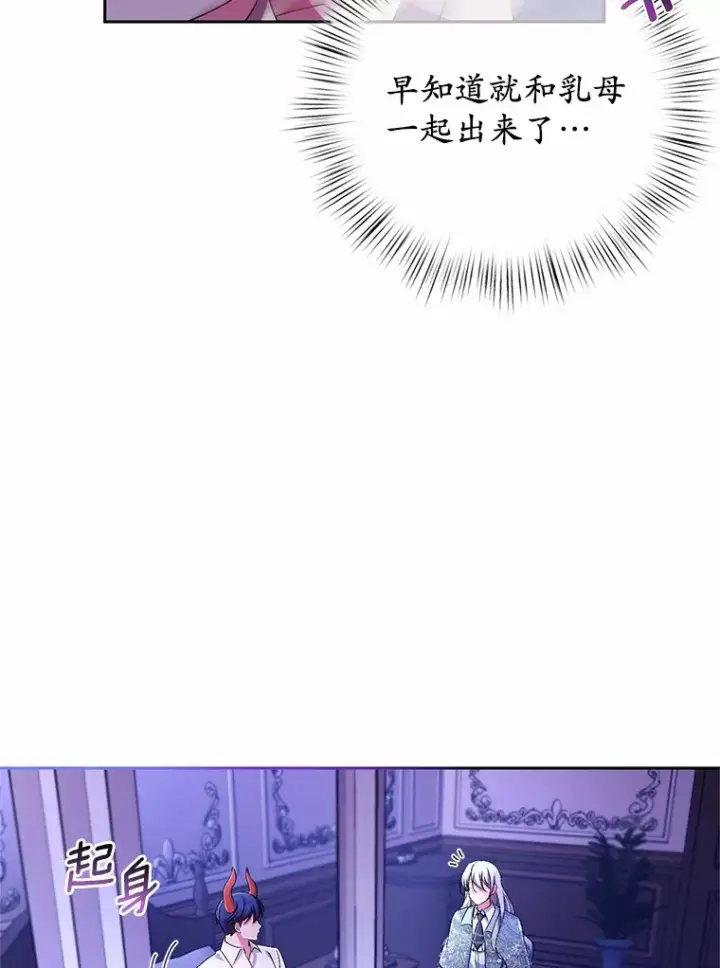 漫画《魔王的人偶管家》24.爱情的妙药第46张图