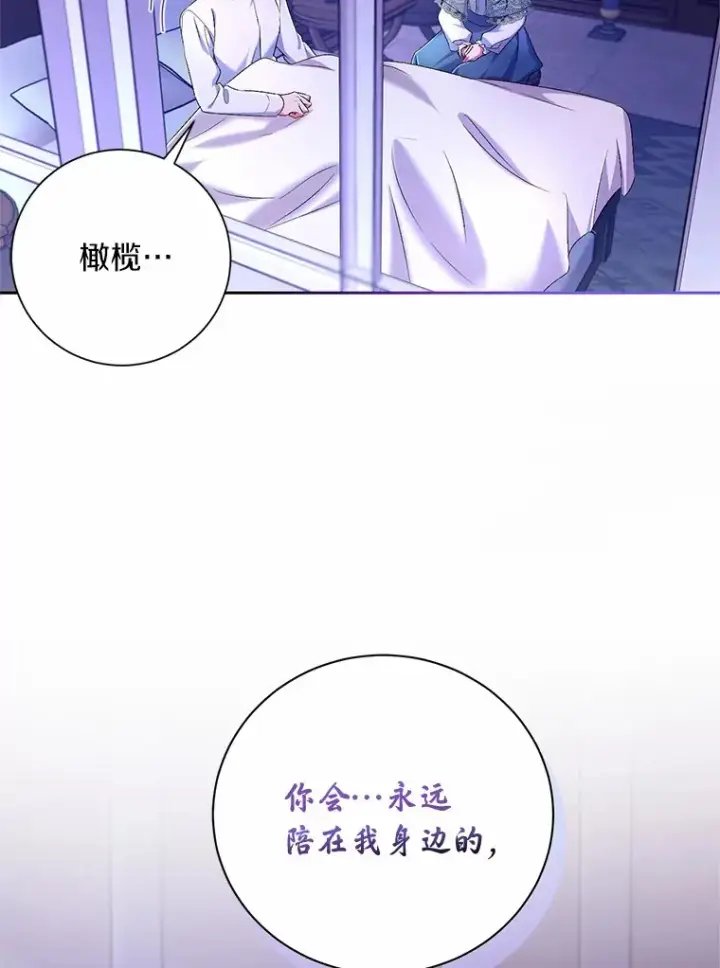 漫画《魔王的人偶管家》24.爱情的妙药第47张图