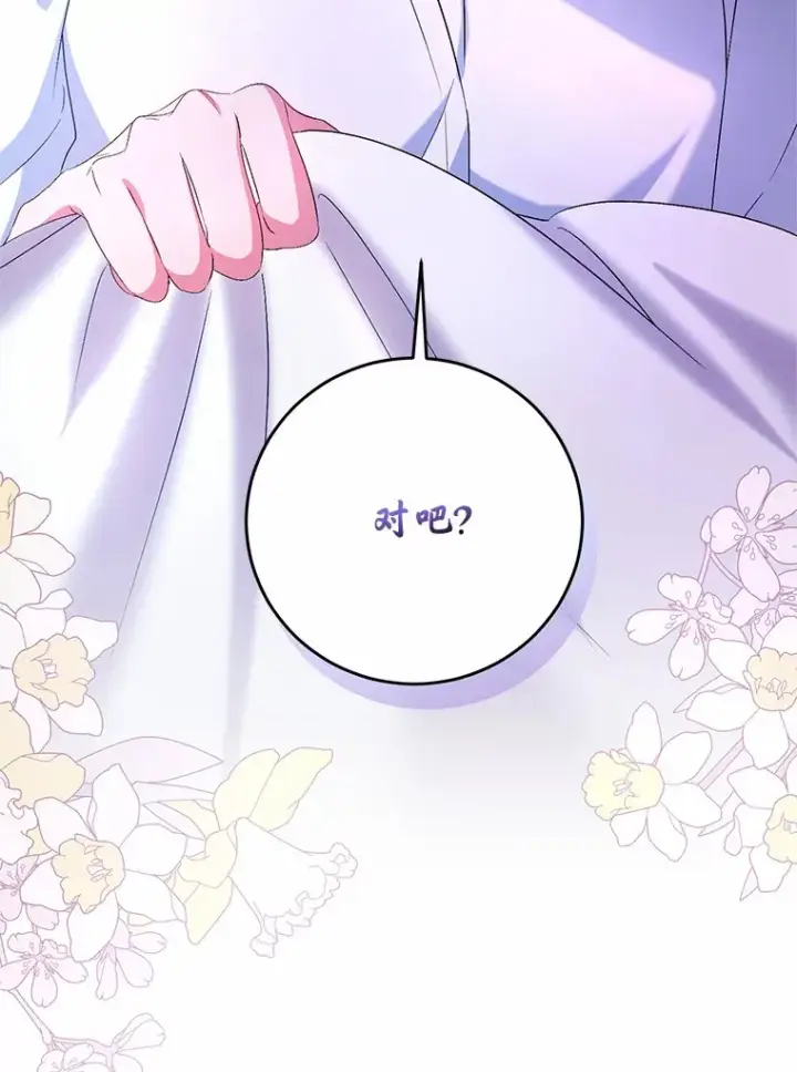 漫画《魔王的人偶管家》24.爱情的妙药第49张图