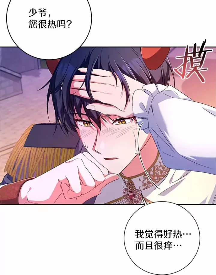 漫画《魔王的人偶管家》24.爱情的妙药第5张图