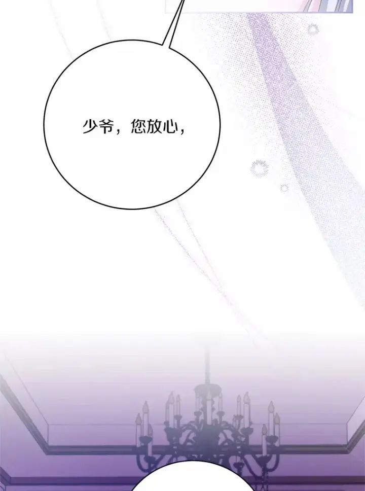 漫画《魔王的人偶管家》24.爱情的妙药第52张图
