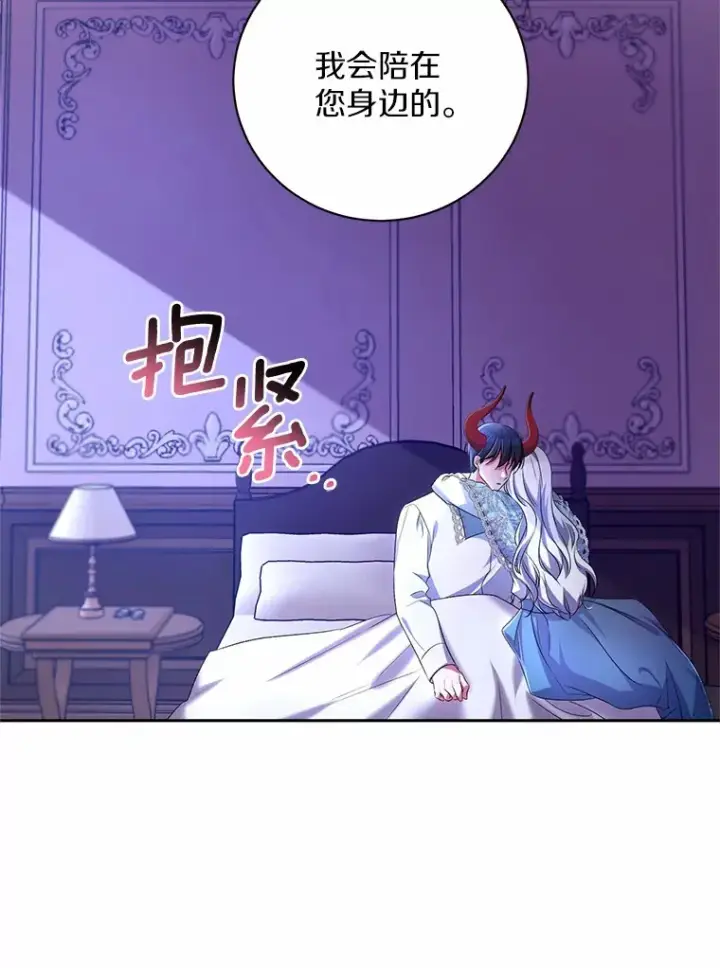 漫画《魔王的人偶管家》24.爱情的妙药第53张图