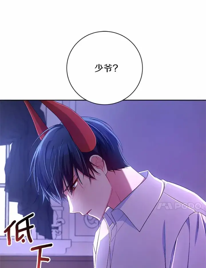 漫画《魔王的人偶管家》24.爱情的妙药第57张图