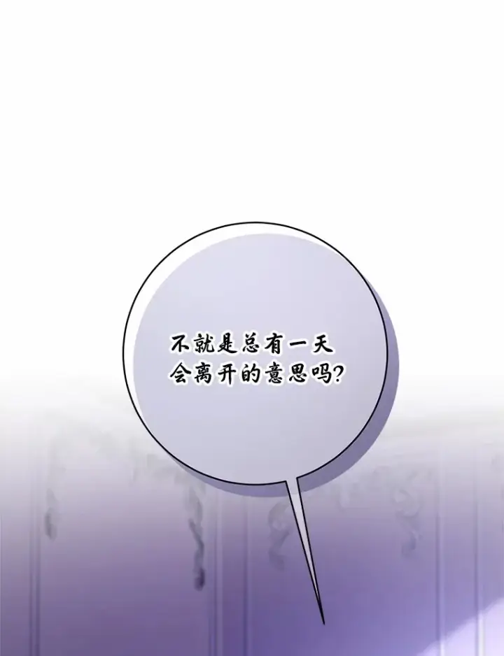 漫画《魔王的人偶管家》24.爱情的妙药第59张图