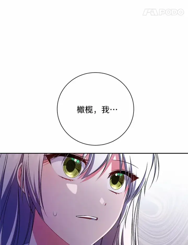 漫画《魔王的人偶管家》24.爱情的妙药第61张图