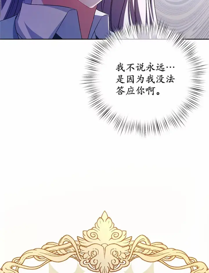 漫画《魔王的人偶管家》24.爱情的妙药第62张图