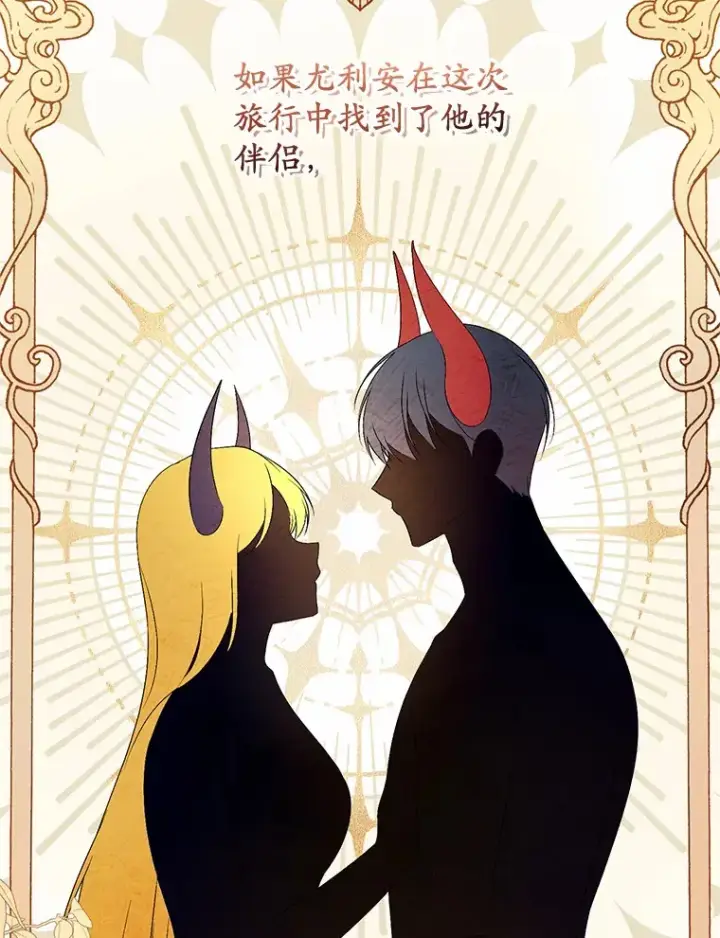 漫画《魔王的人偶管家》24.爱情的妙药第63张图