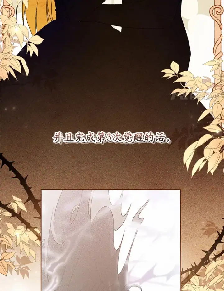 漫画《魔王的人偶管家》24.爱情的妙药第64张图