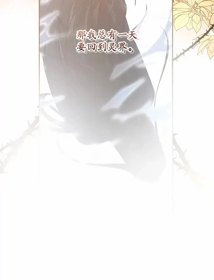 漫画《魔王的人偶管家》24.爱情的妙药第65张图