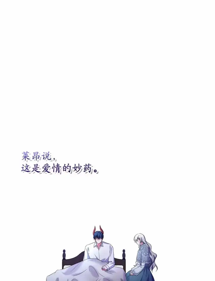 漫画《魔王的人偶管家》24.爱情的妙药第66张图