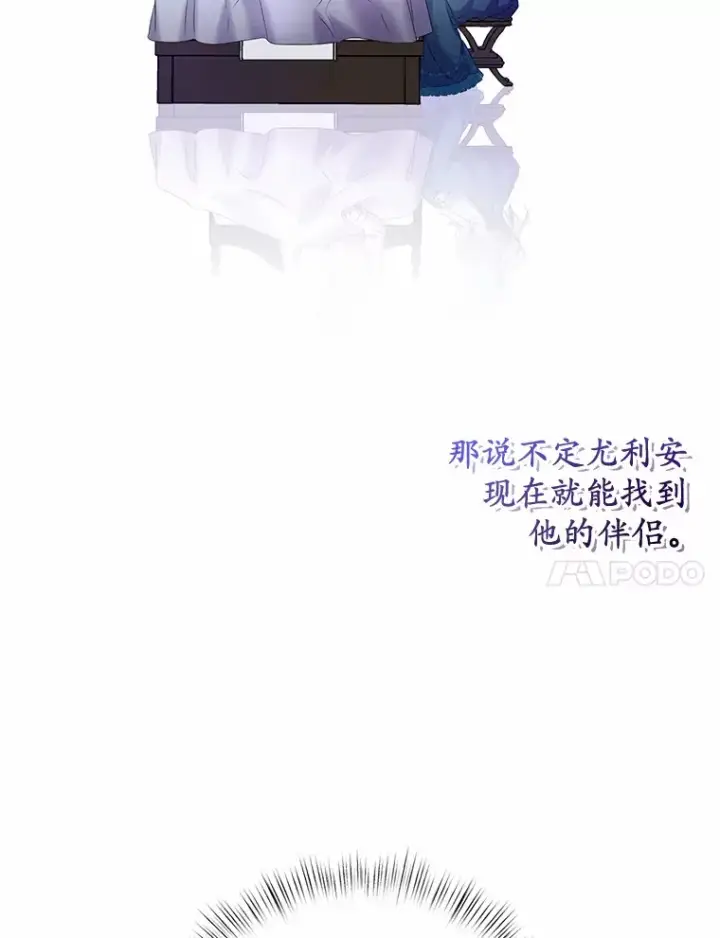 漫画《魔王的人偶管家》24.爱情的妙药第67张图