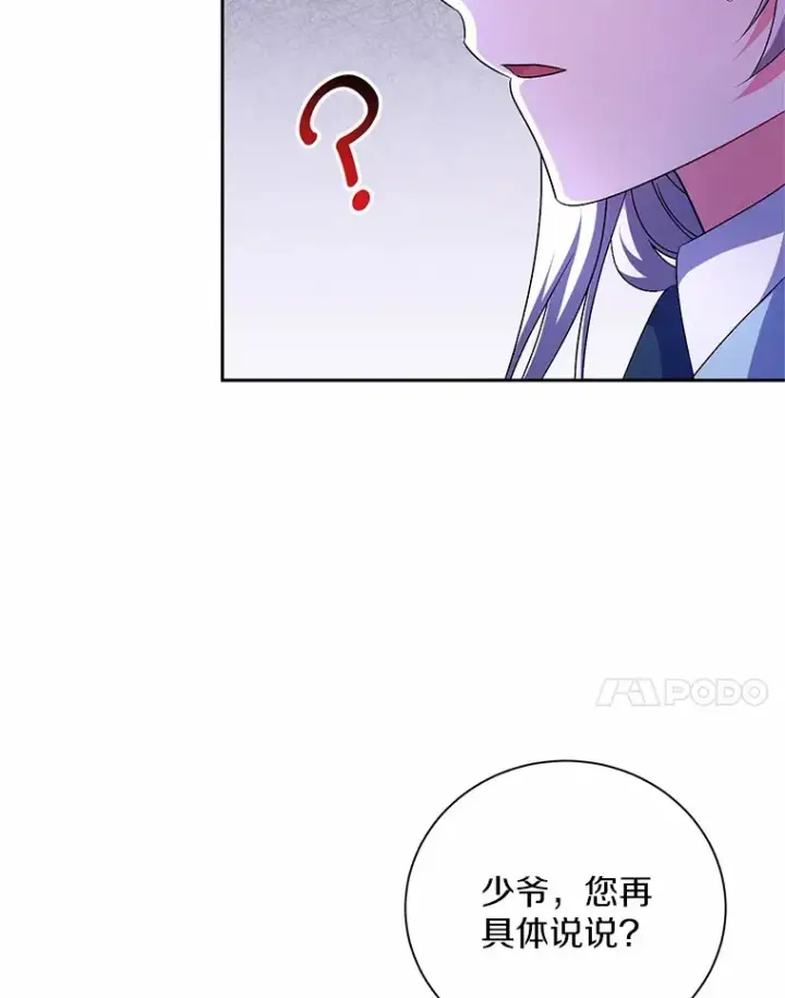 漫画《魔王的人偶管家》24.爱情的妙药第7张图
