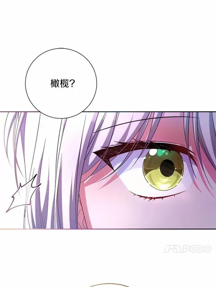 漫画《魔王的人偶管家》24.爱情的妙药第70张图