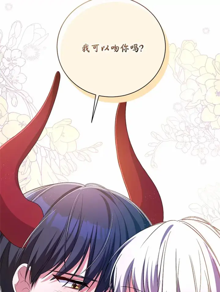 漫画《魔王的人偶管家》24.爱情的妙药第71张图