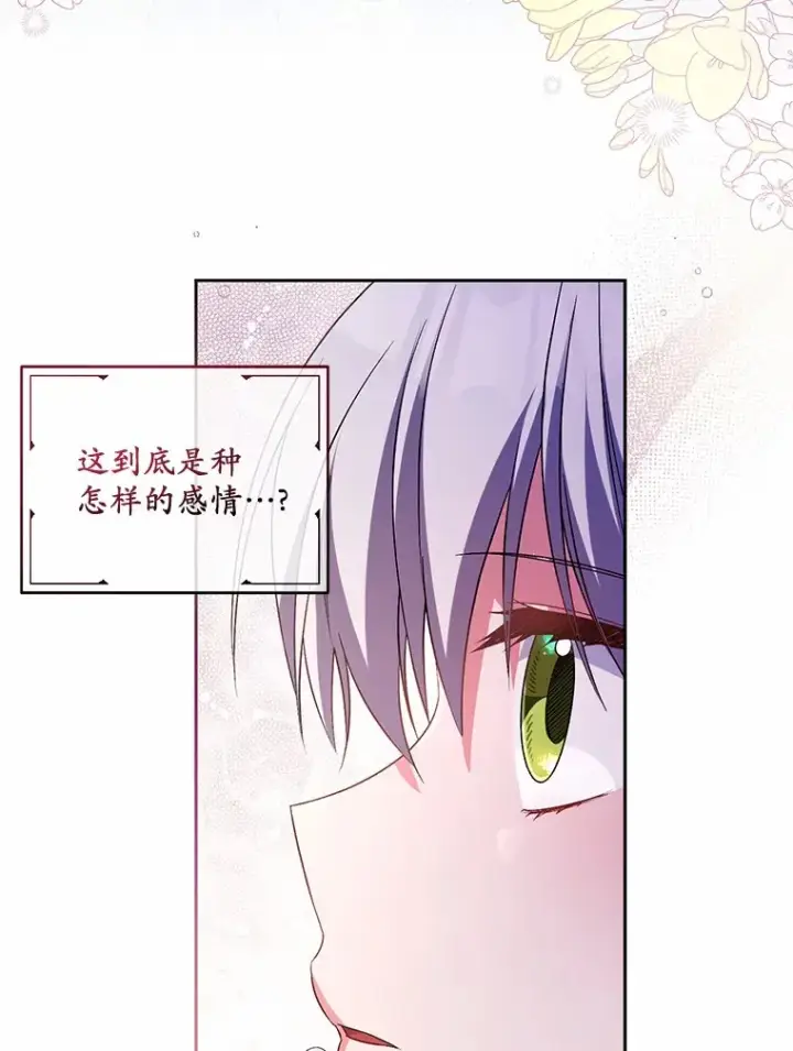 漫画《魔王的人偶管家》24.爱情的妙药第73张图