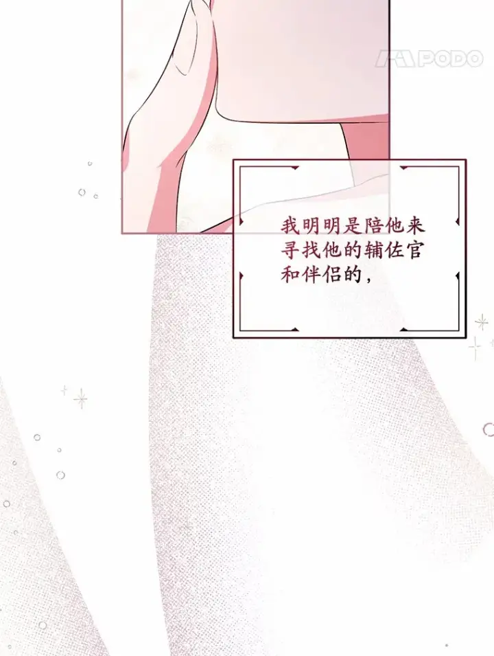 漫画《魔王的人偶管家》24.爱情的妙药第74张图