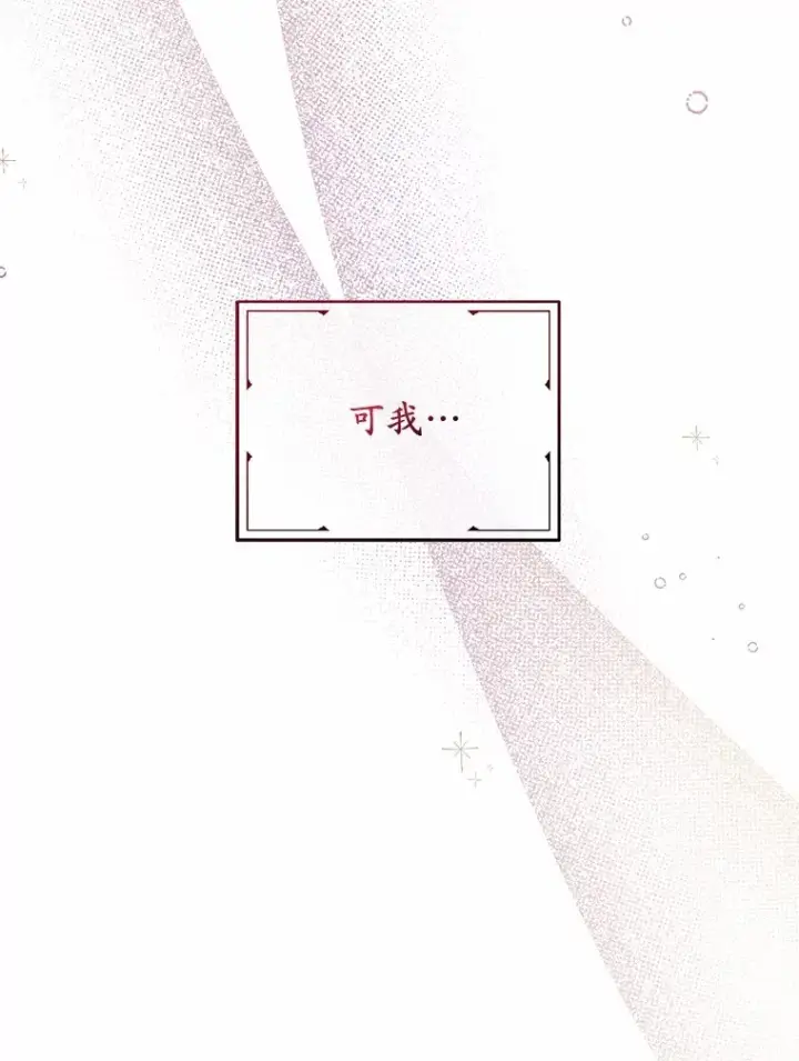 漫画《魔王的人偶管家》24.爱情的妙药第75张图