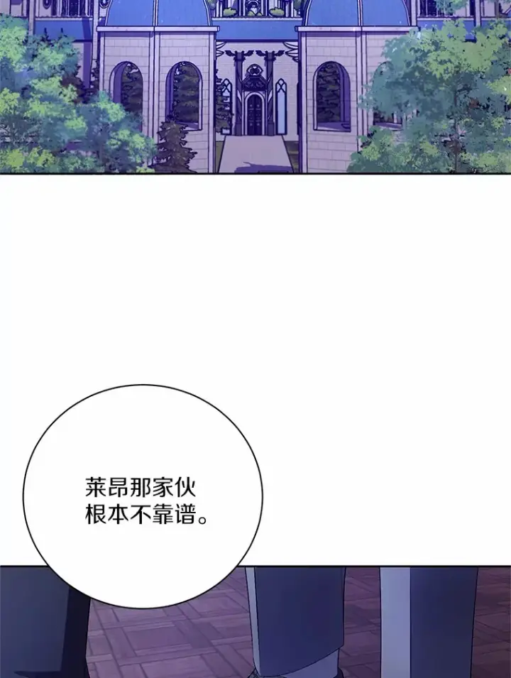 漫画《魔王的人偶管家》24.爱情的妙药第78张图