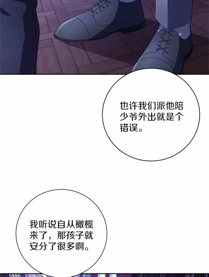 漫画《魔王的人偶管家》24.爱情的妙药第79张图