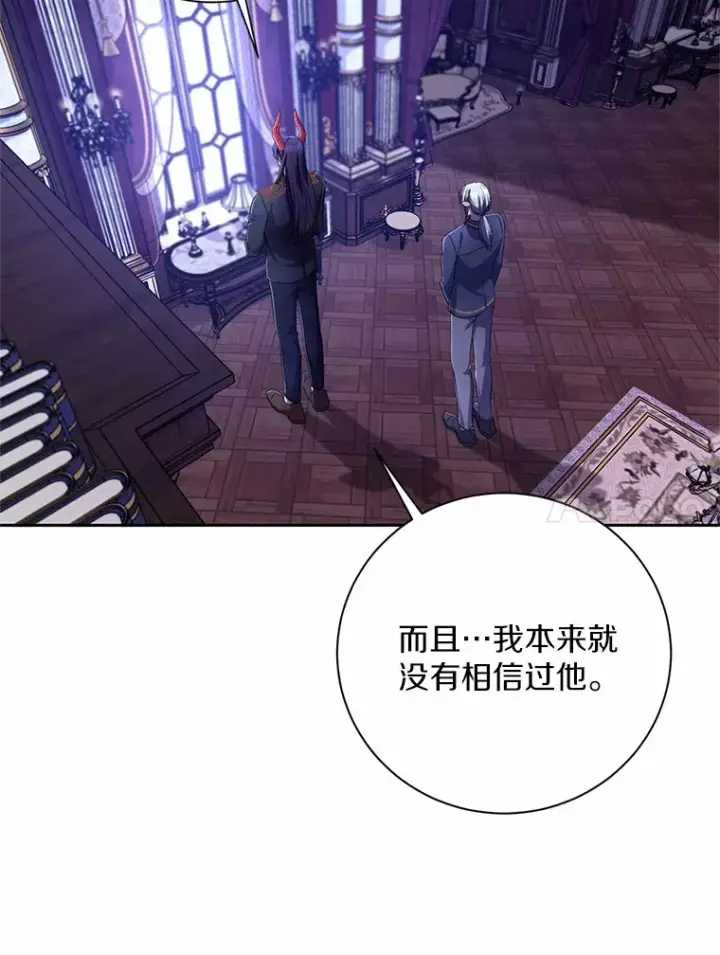 漫画《魔王的人偶管家》24.爱情的妙药第80张图