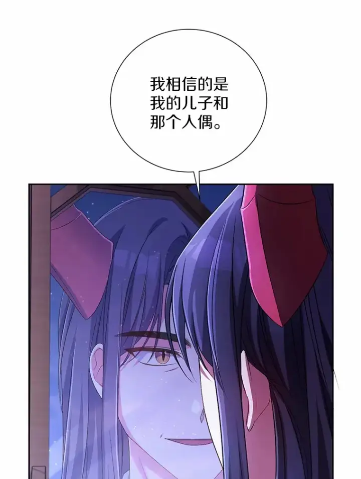 漫画《魔王的人偶管家》24.爱情的妙药第81张图