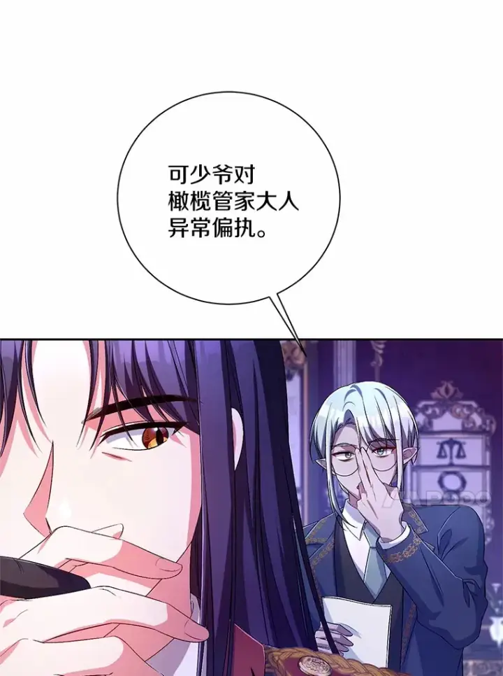 漫画《魔王的人偶管家》24.爱情的妙药第83张图