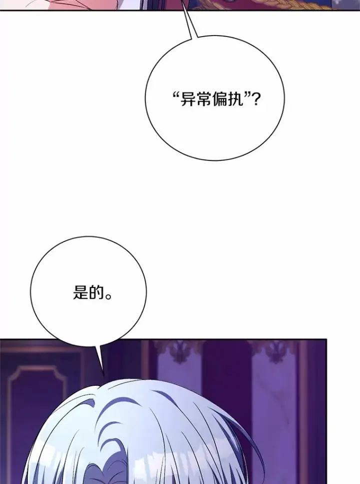 漫画《魔王的人偶管家》24.爱情的妙药第84张图