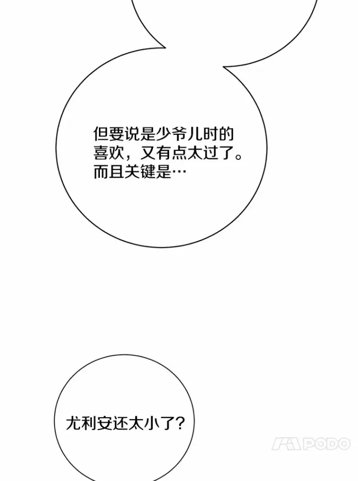 漫画《魔王的人偶管家》24.爱情的妙药第86张图