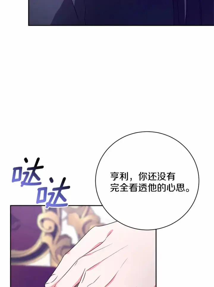漫画《魔王的人偶管家》24.爱情的妙药第88张图