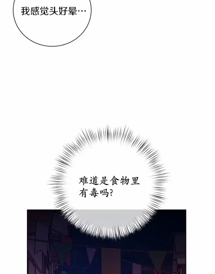 漫画《魔王的人偶管家》24.爱情的妙药第9张图