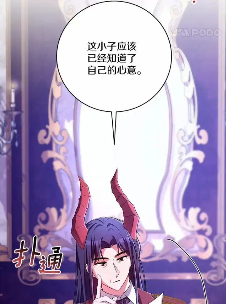 漫画《魔王的人偶管家》24.爱情的妙药第90张图