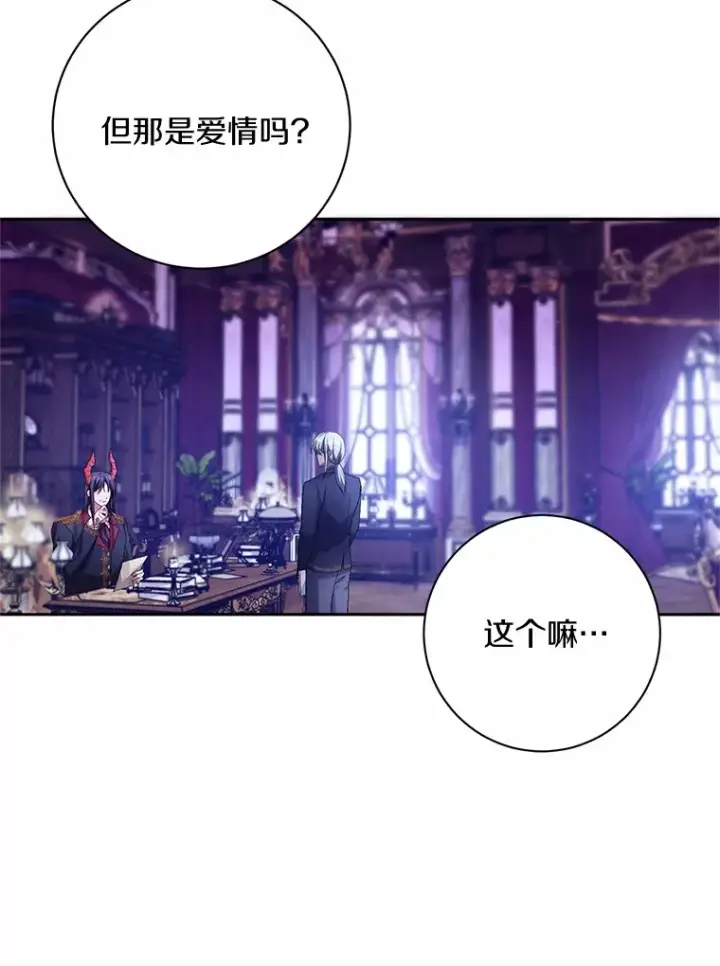 漫画《魔王的人偶管家》24.爱情的妙药第92张图