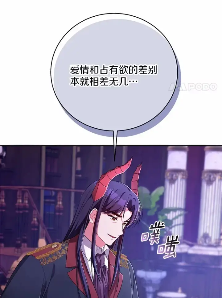 漫画《魔王的人偶管家》24.爱情的妙药第93张图