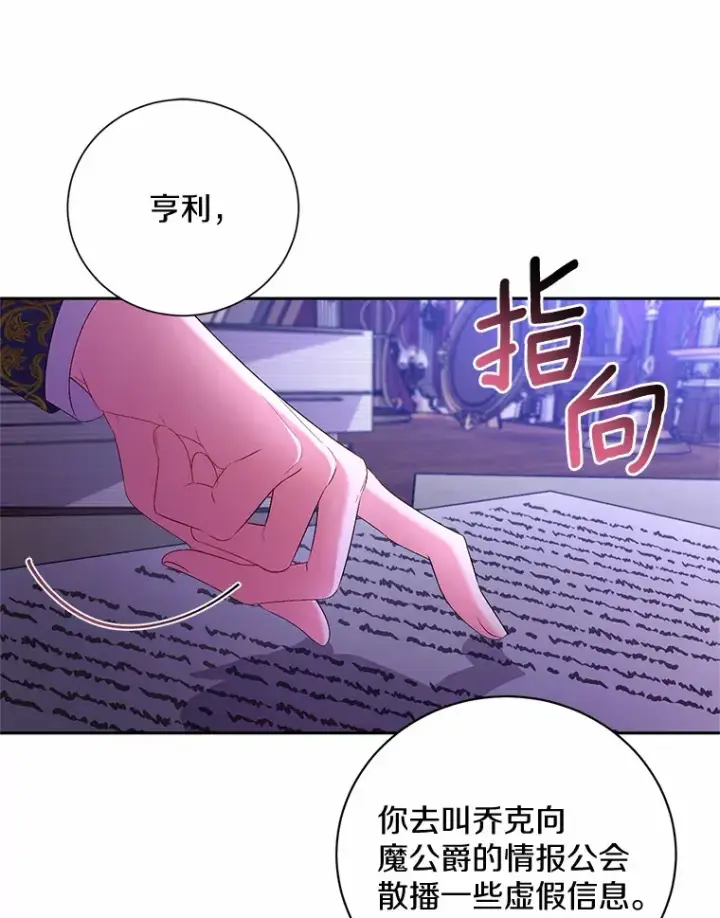 漫画《魔王的人偶管家》24.爱情的妙药第95张图