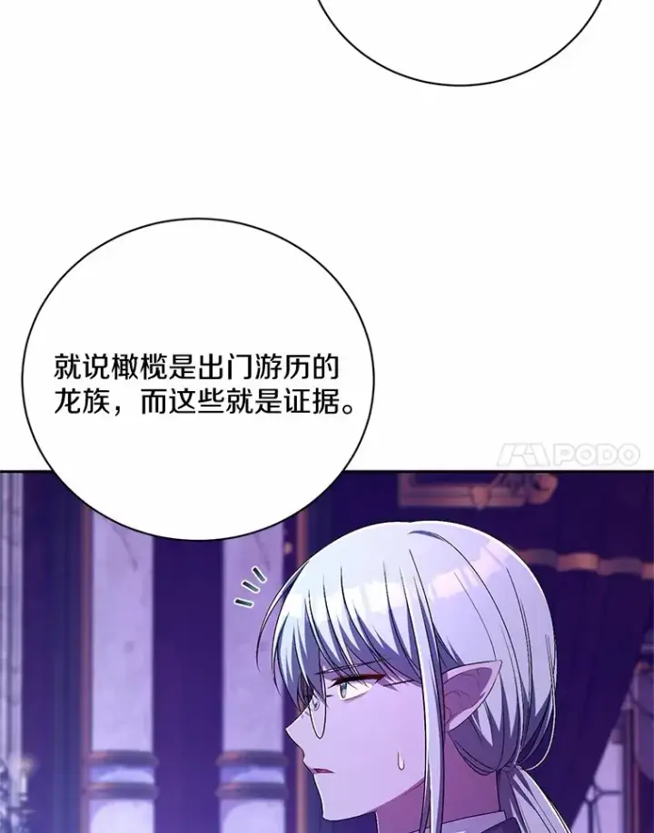 漫画《魔王的人偶管家》24.爱情的妙药第96张图