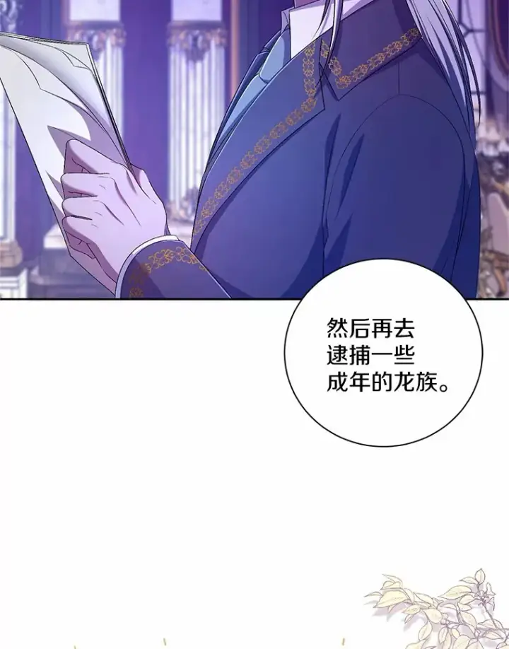 漫画《魔王的人偶管家》24.爱情的妙药第97张图