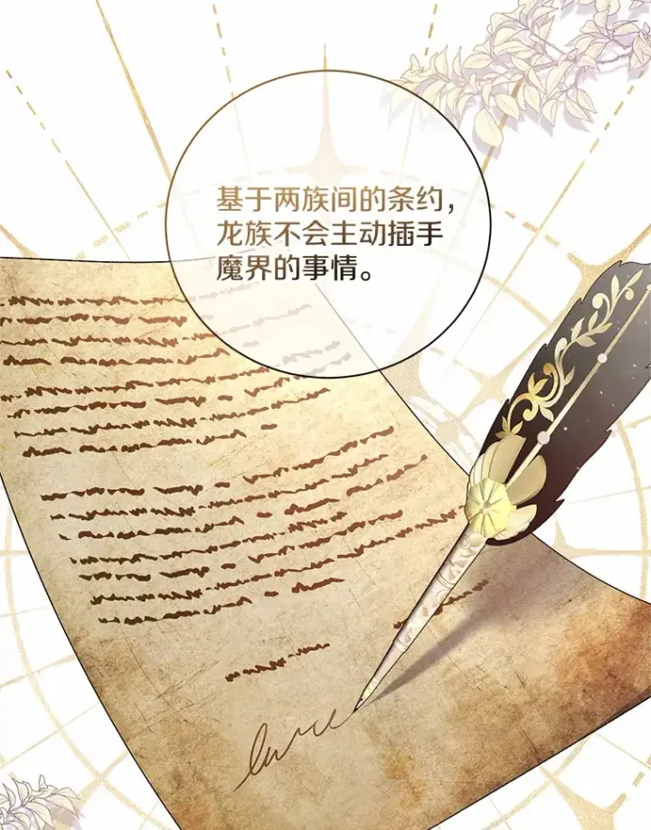 漫画《魔王的人偶管家》24.爱情的妙药第98张图