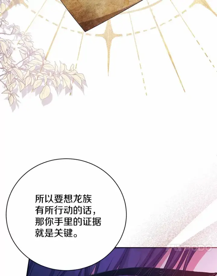 漫画《魔王的人偶管家》24.爱情的妙药第99张图