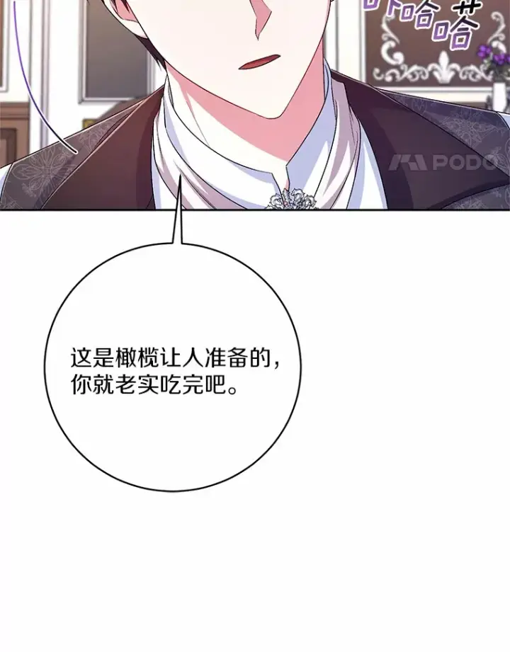 漫画《魔王的人偶管家》25.我都懂第101张图